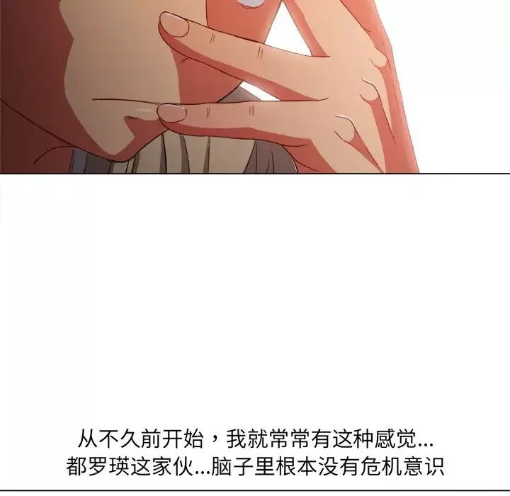 難纏小惡女第67話