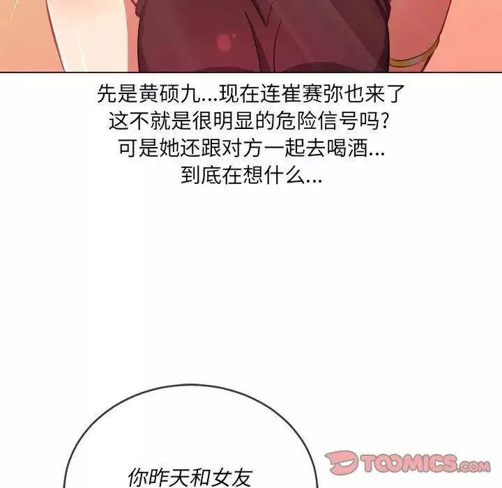難纏小惡女第67話