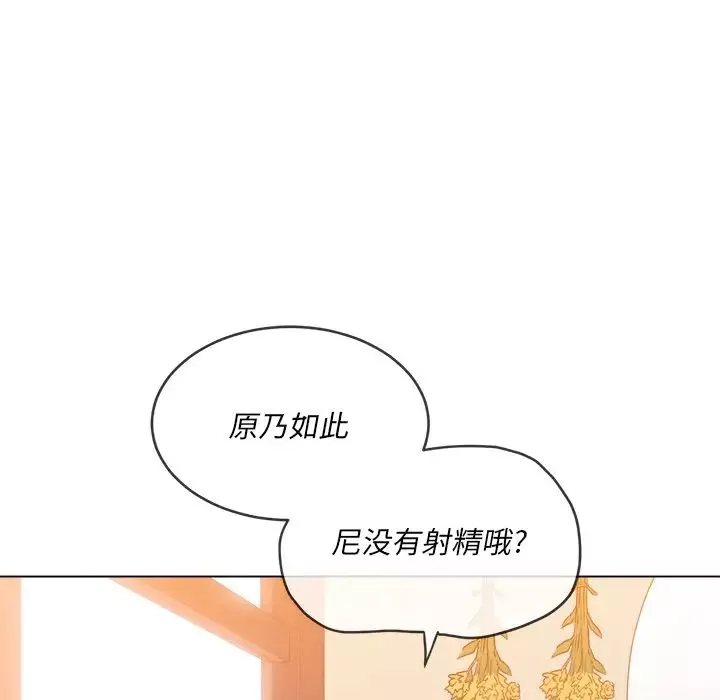 難纏小惡女第67話