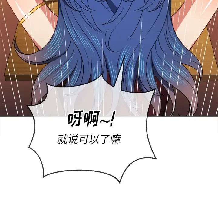 難纏小惡女第67話