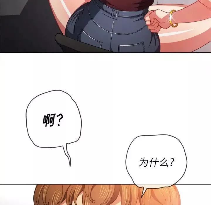 難纏小惡女第67話
