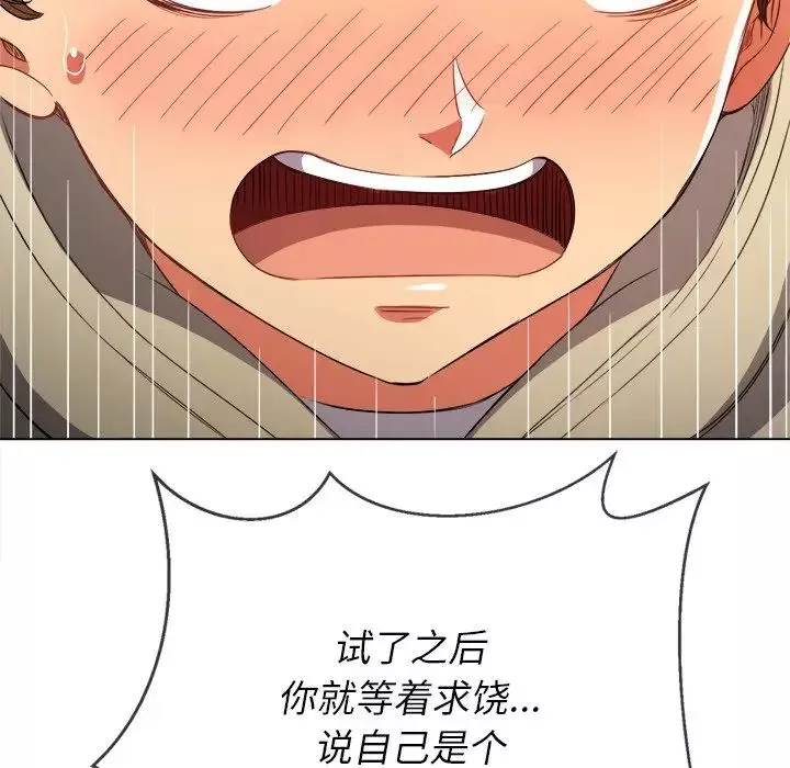難纏小惡女第67話