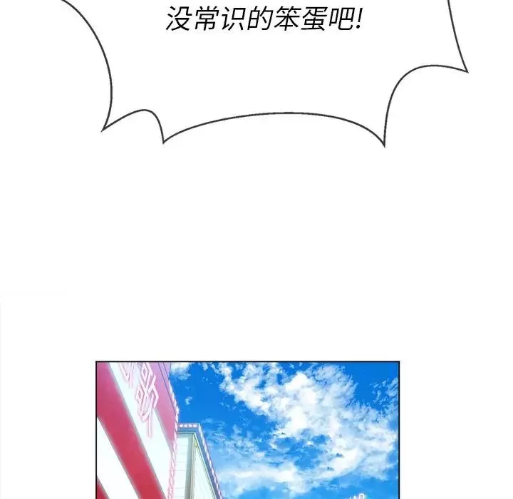 難纏小惡女第67話