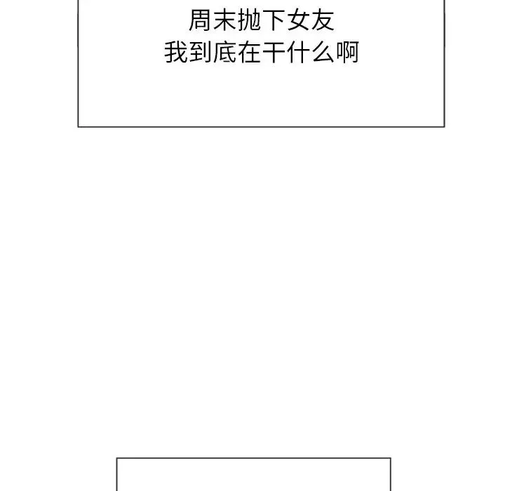 難纏小惡女第67話