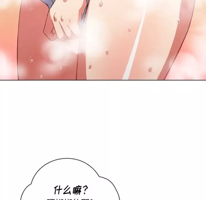 難纏小惡女第67話