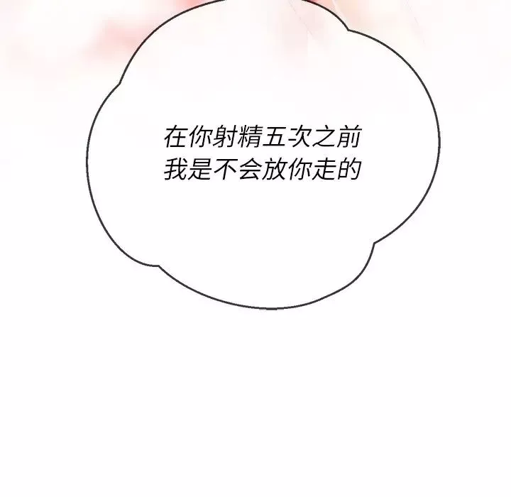 難纏小惡女第67話