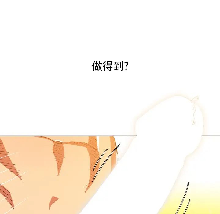 難纏小惡女第67話