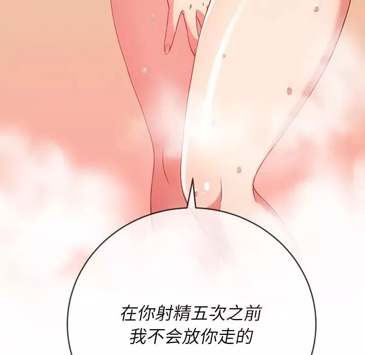 難纏小惡女第68話