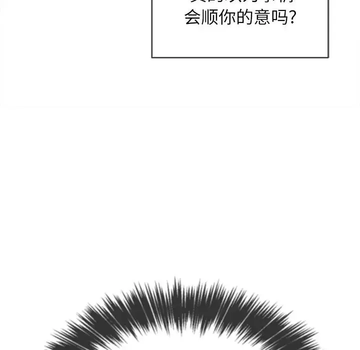 難纏小惡女第68話