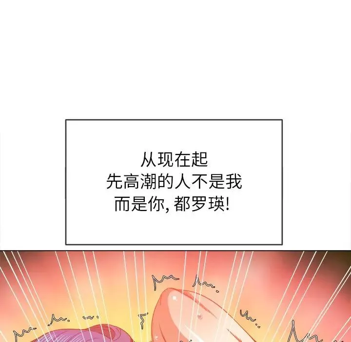 難纏小惡女第68話