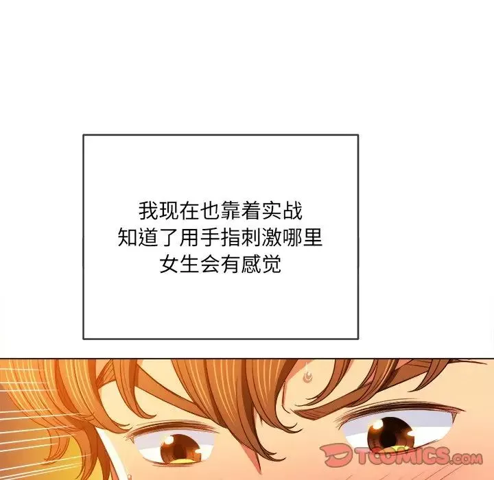 難纏小惡女第68話