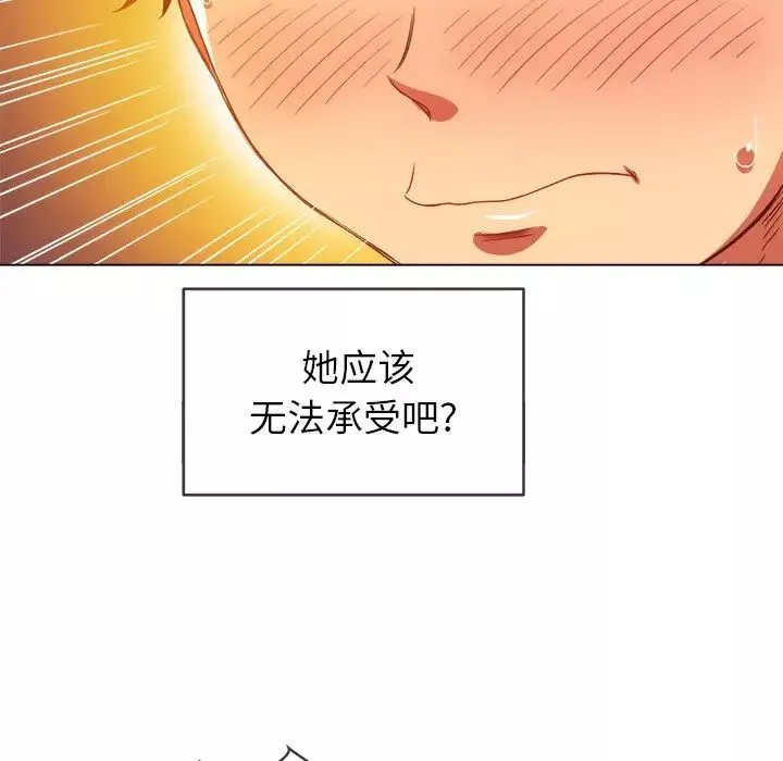 難纏小惡女第68話