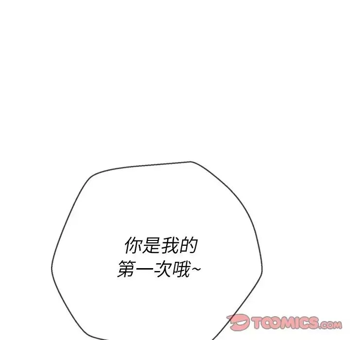 難纏小惡女第68話