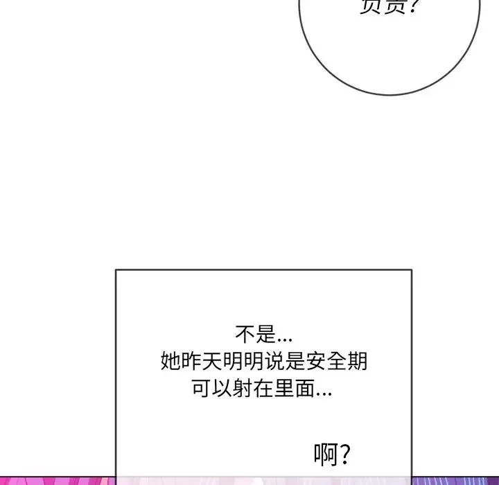 難纏小惡女第69話