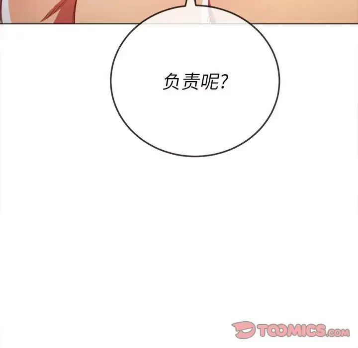 難纏小惡女第69話