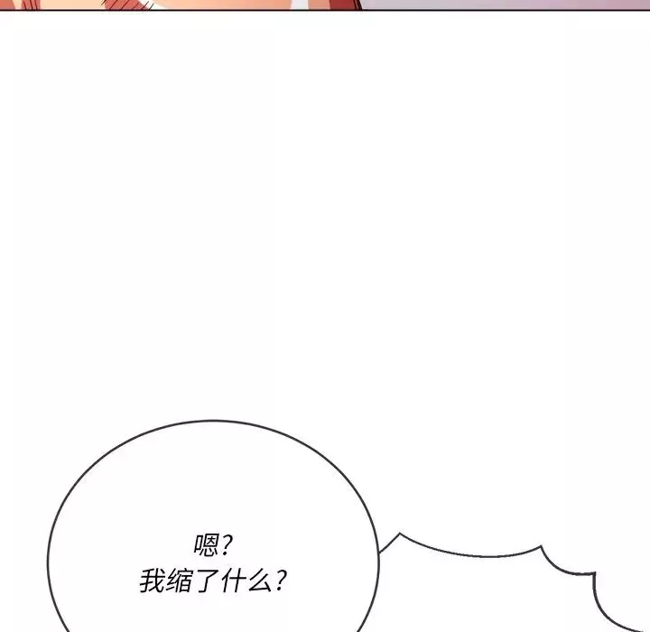 難纏小惡女第69話