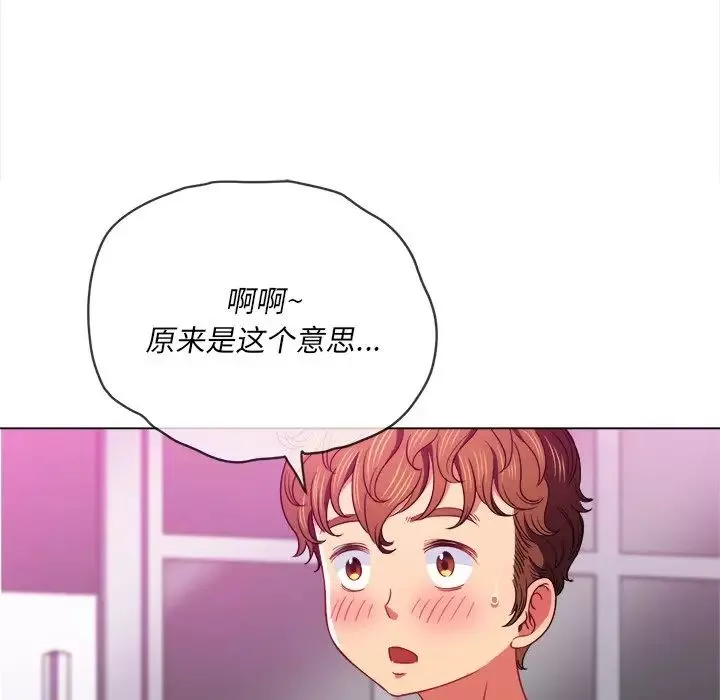 難纏小惡女第69話
