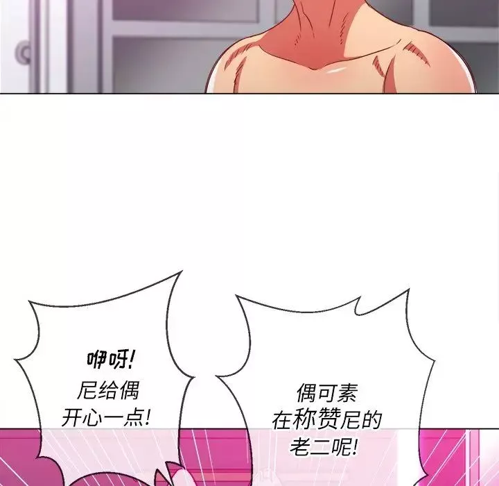 難纏小惡女第69話