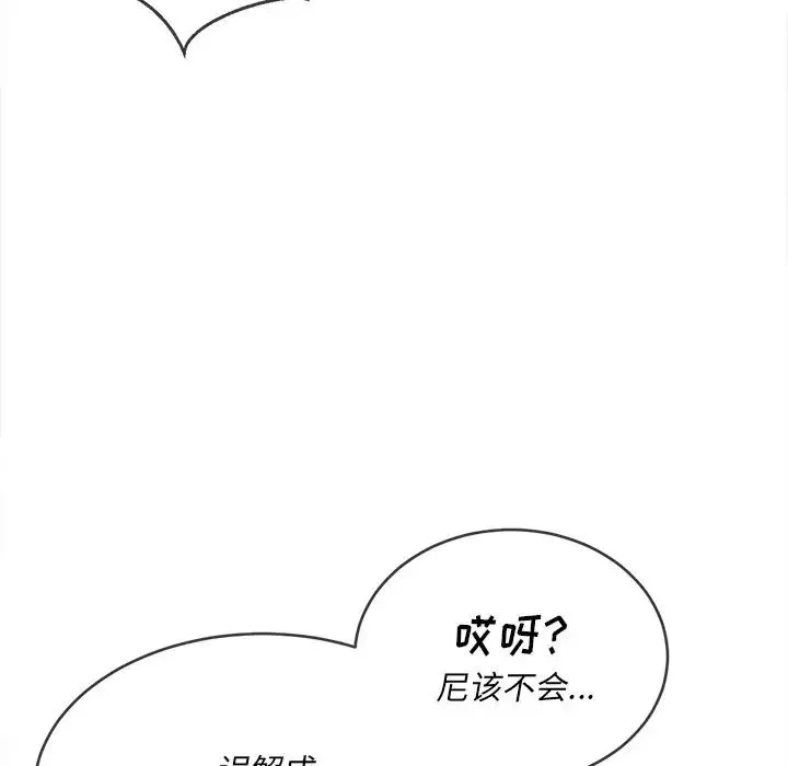 難纏小惡女第69話