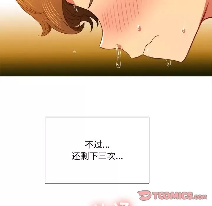 難纏小惡女第69話