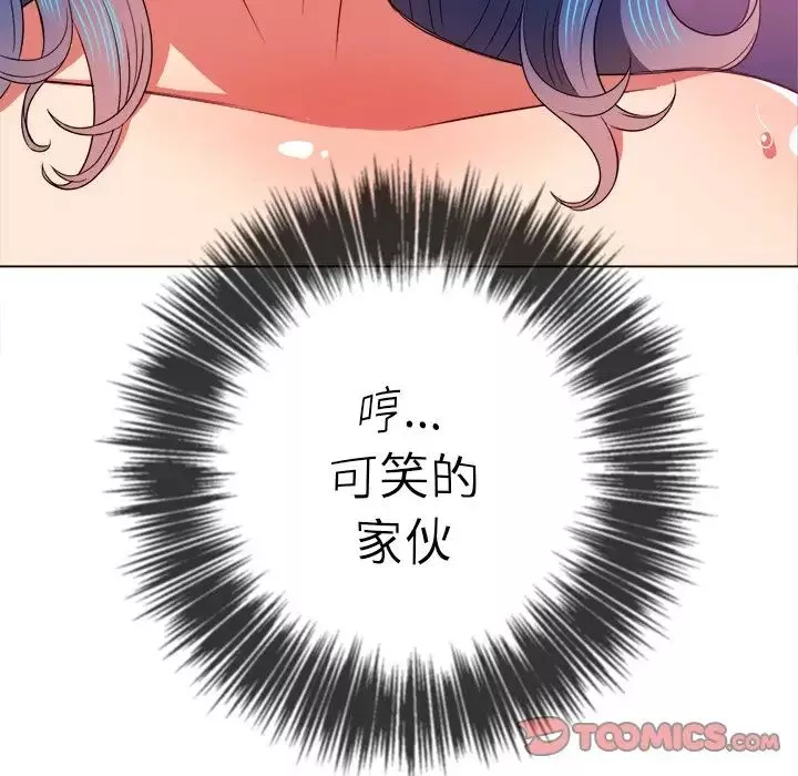 難纏小惡女第69話