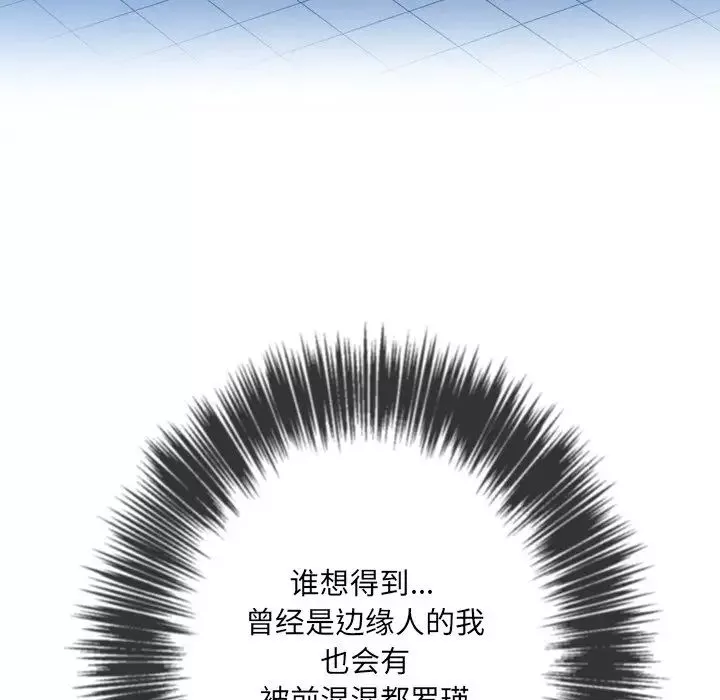 難纏小惡女第70話