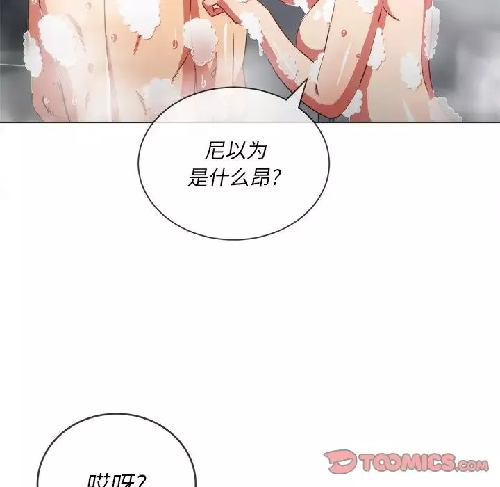 難纏小惡女第70話