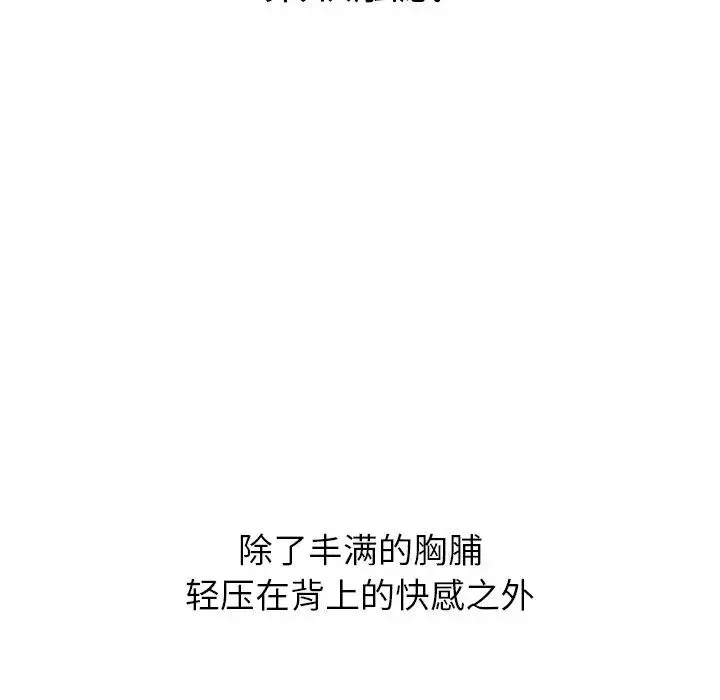 難纏小惡女第70話