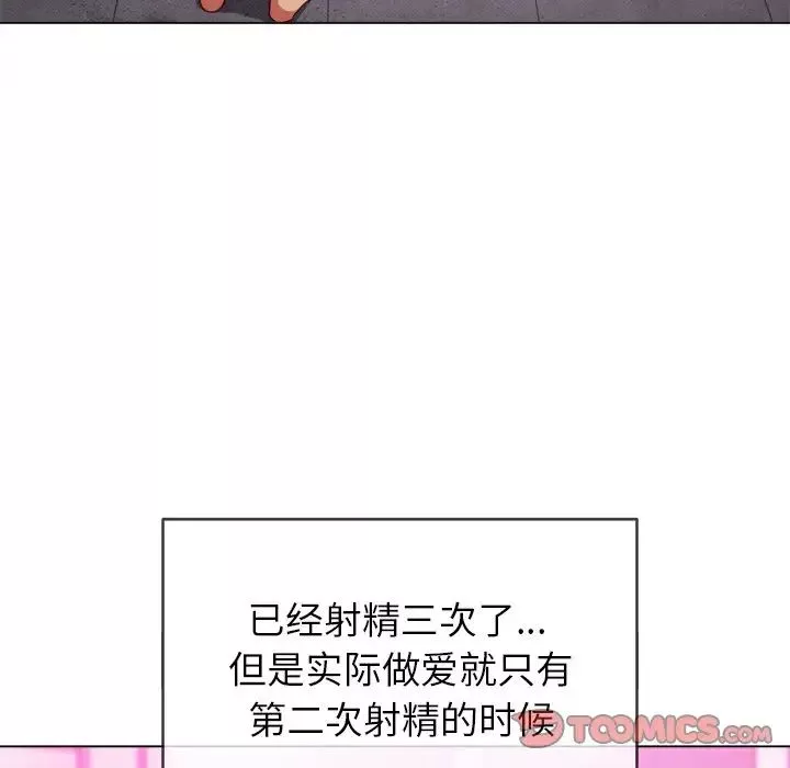 難纏小惡女第70話