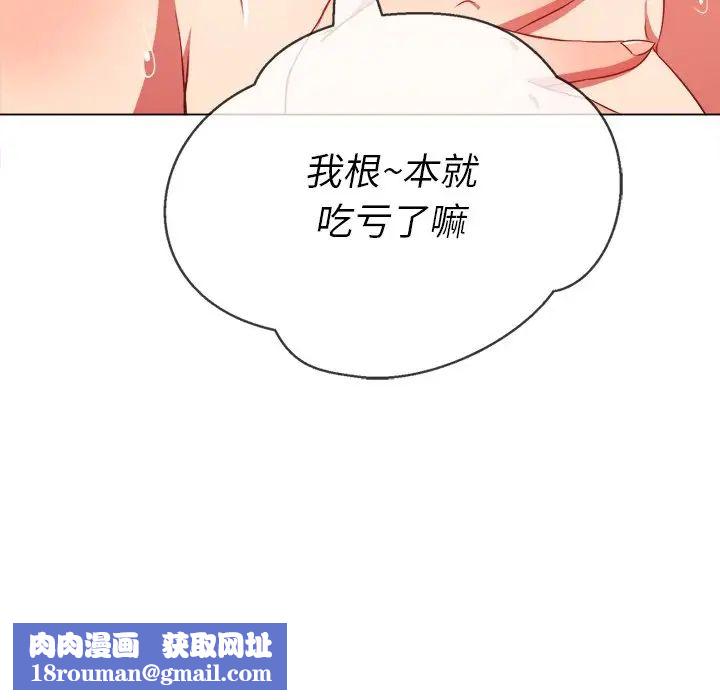 難纏小惡女第70話