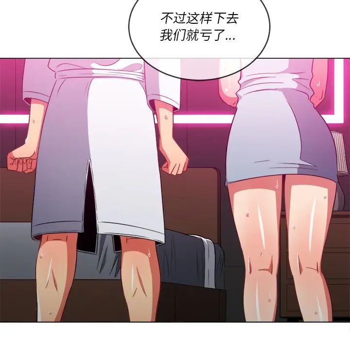 难缠小恶女第70话