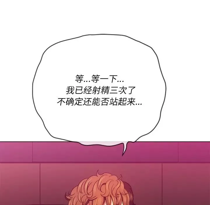 難纏小惡女第70話