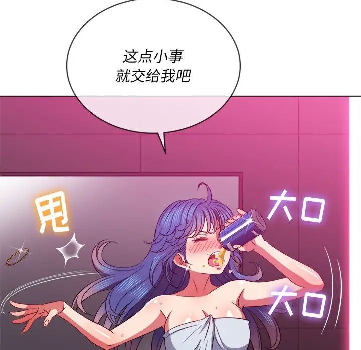 難纏小惡女第70話