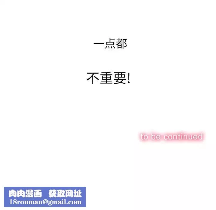 難纏小惡女第70話