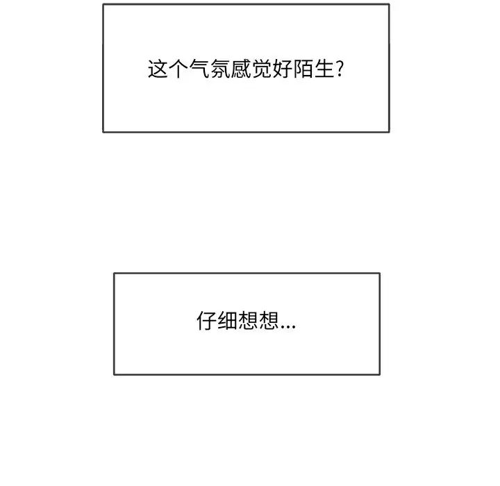 難纏小惡女第71話