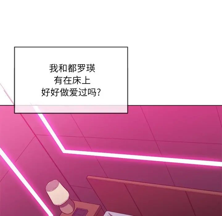 難纏小惡女第71話