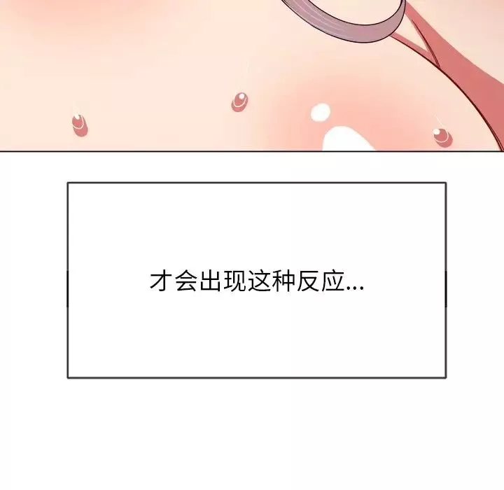 難纏小惡女第71話
