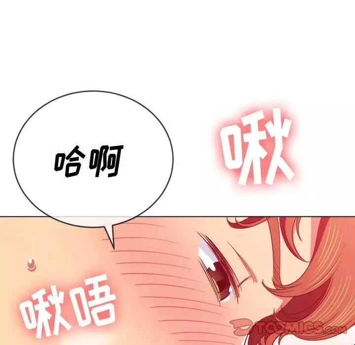 難纏小惡女第71話