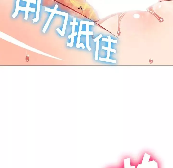 難纏小惡女第71話
