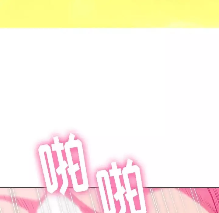 難纏小惡女第71話