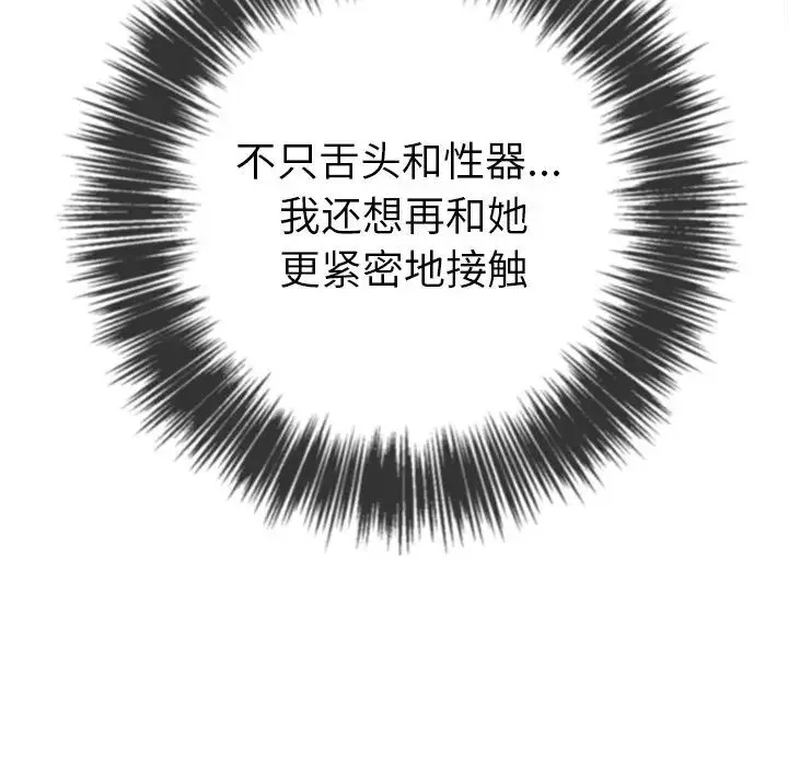 難纏小惡女第71話