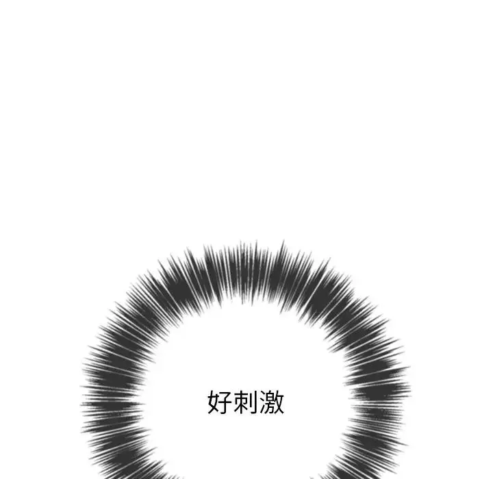 難纏小惡女第71話