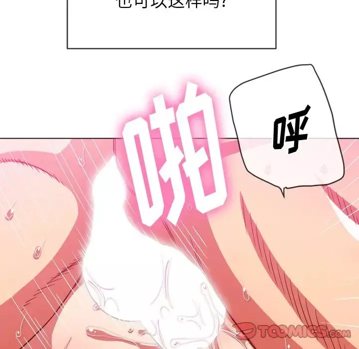 難纏小惡女第71話
