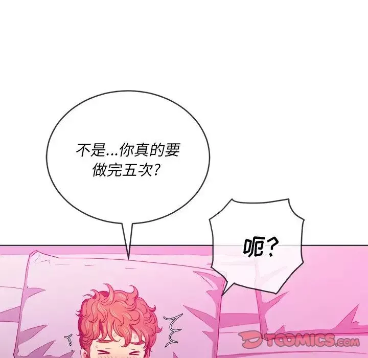 難纏小惡女第72話