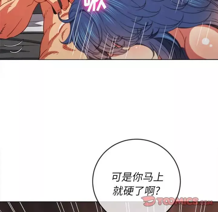 難纏小惡女第72話