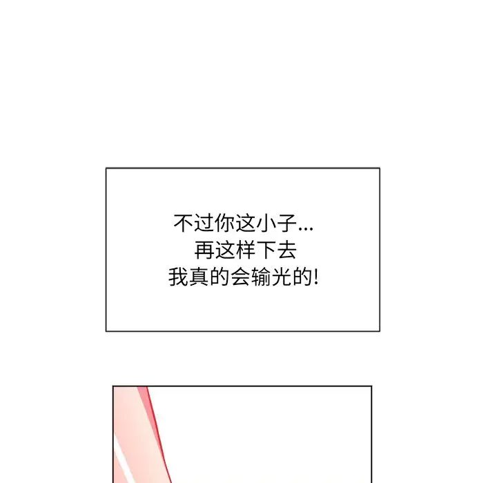 難纏小惡女第72話