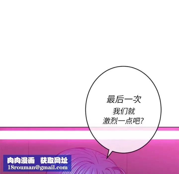 難纏小惡女第72話