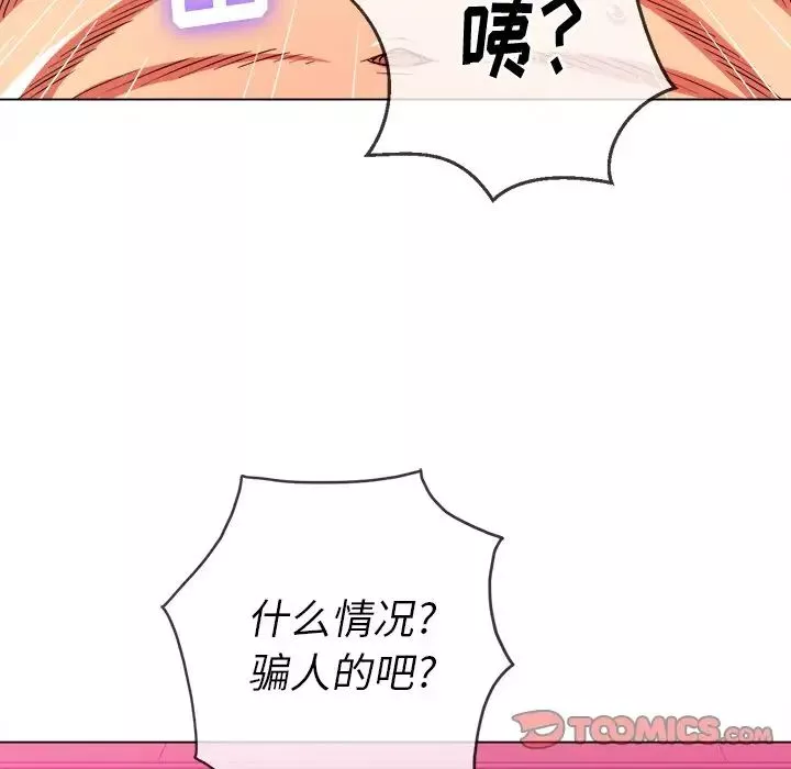 難纏小惡女第72話