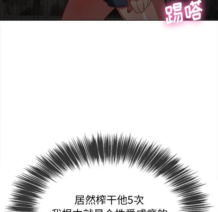 難纏小惡女第72話