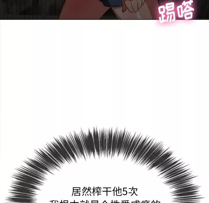 難纏小惡女第72話